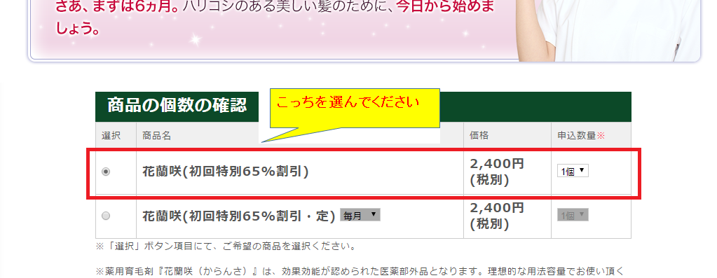育毛剤 花蘭咲 からんさ